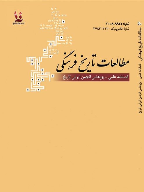 مطالعات تاریخ فرهنگی