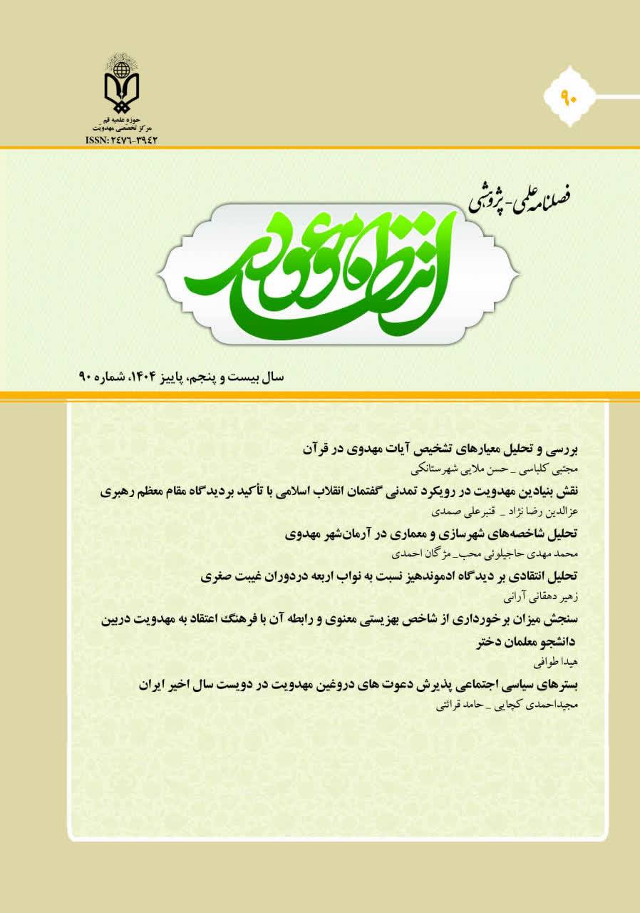 انتظار موعود