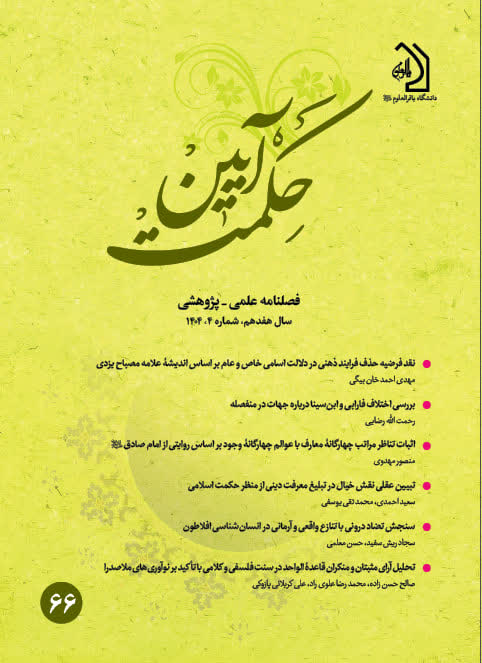 آیین حکمت
