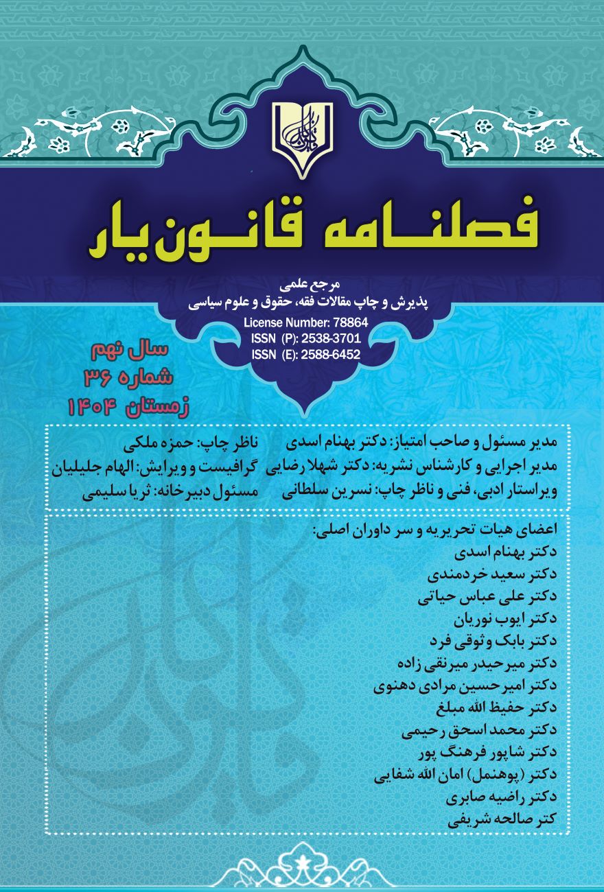 قانون یار