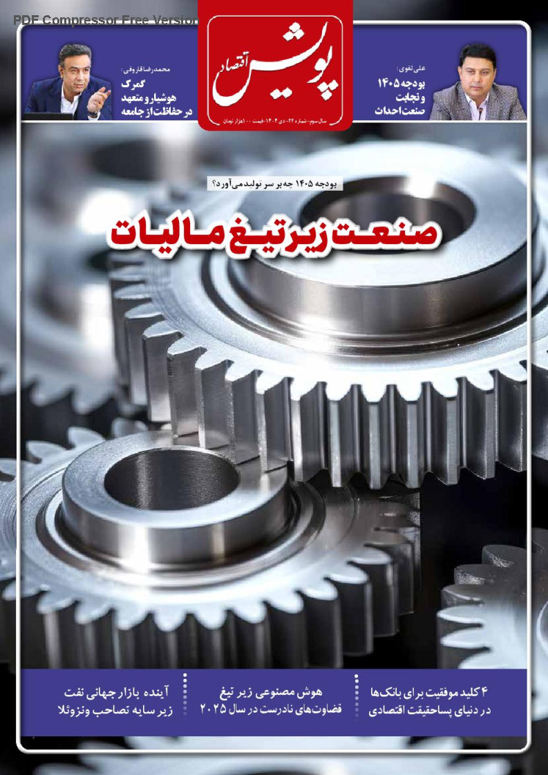 پویش اقتصاد