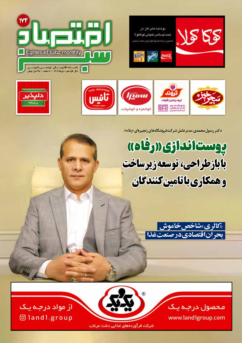 اقتصاد سبز