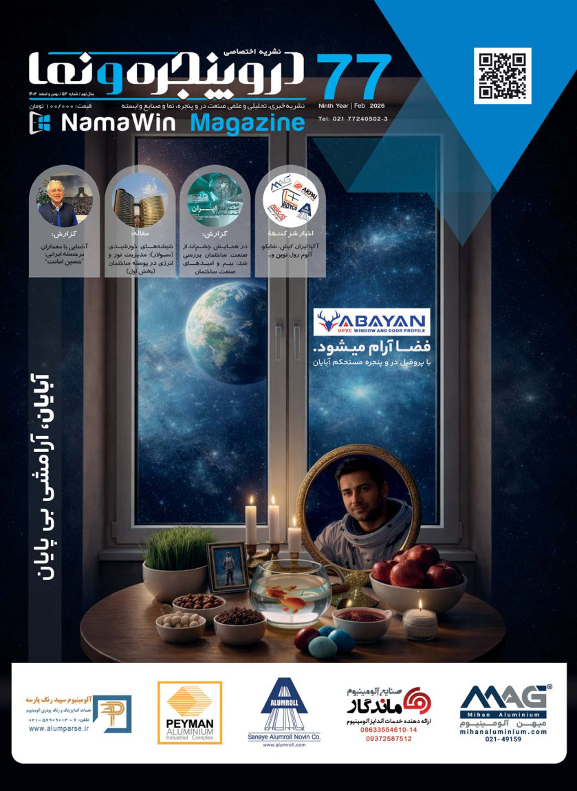 در و پنجره و نما