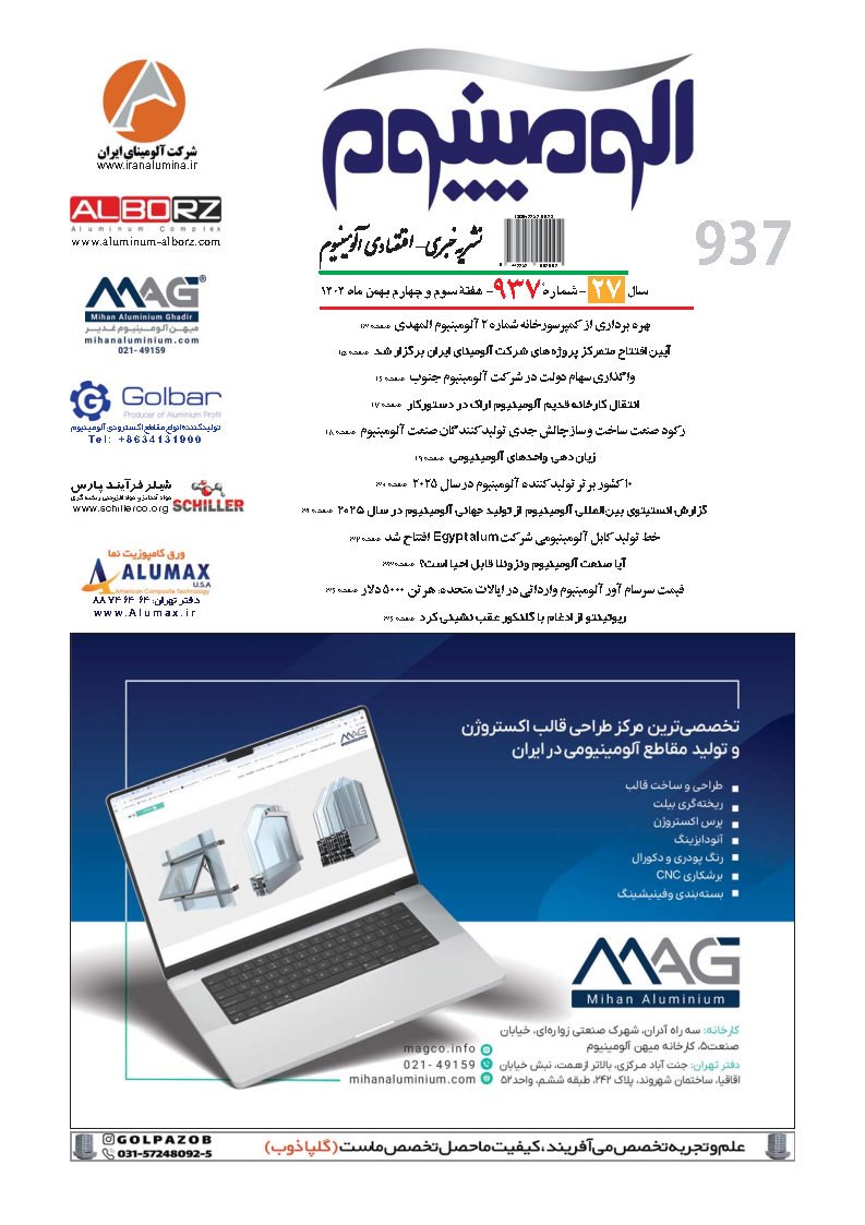 آلومینیوم