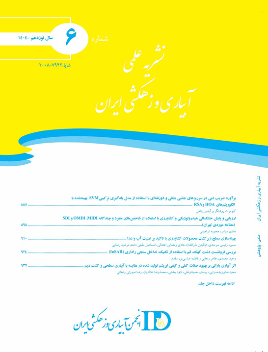 آبیاری و زهکشی ایران