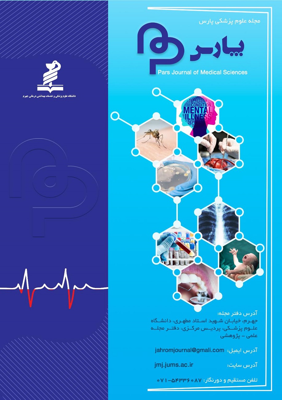 علوم پزشکی پارس