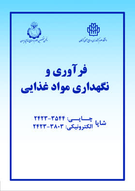 فرآوری و نگهداری مواد غذایی