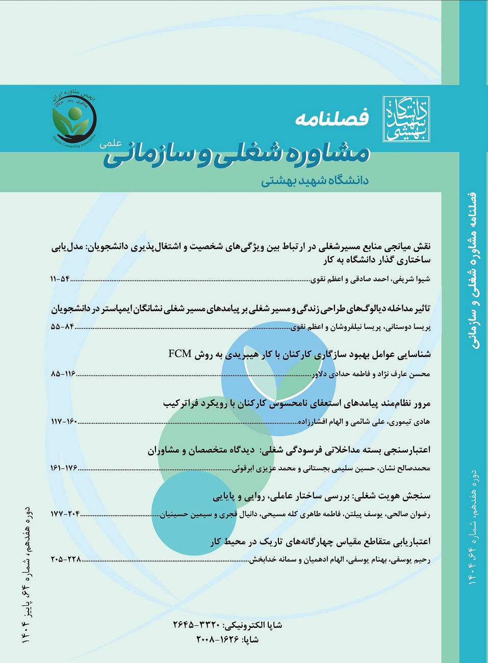مشاوره شغلی و سازمانی