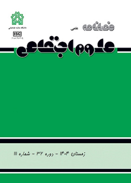 علوم اجتماعی