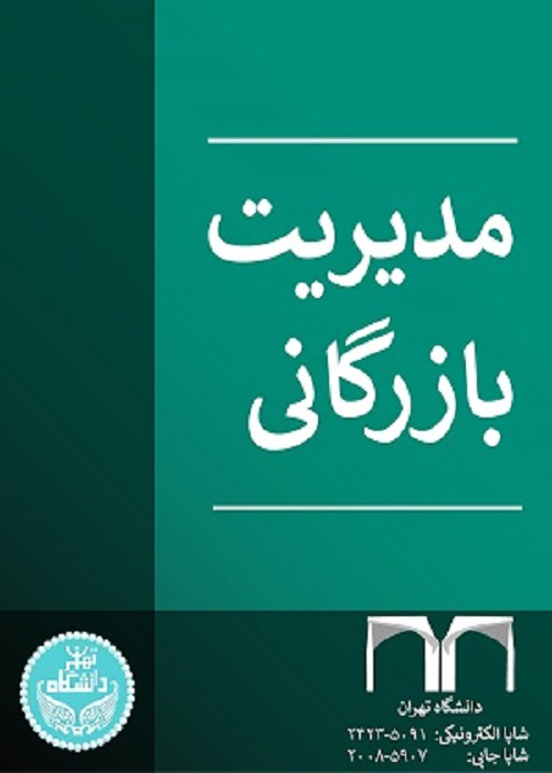 مدیریت بازرگانی