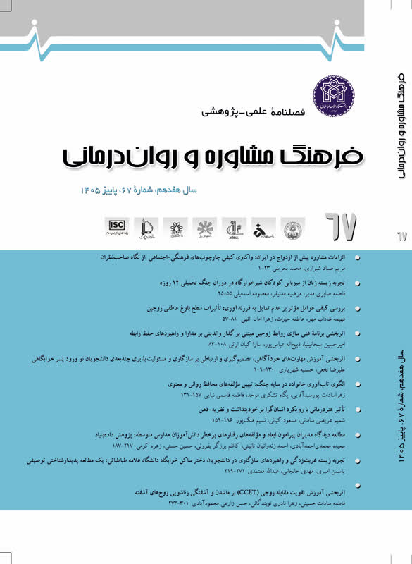 فرهنگ مشاوره و روان درمانی