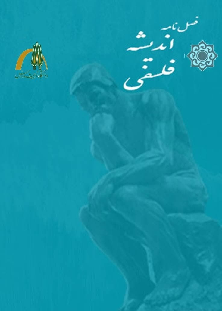 اندیشه فلسفی