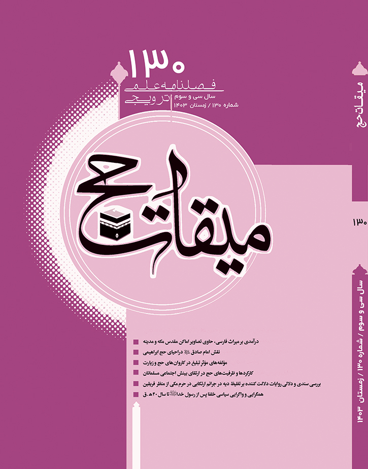 میقات حج