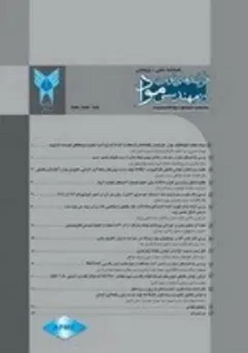 فرآیندهای نوین در مهندسی مواد