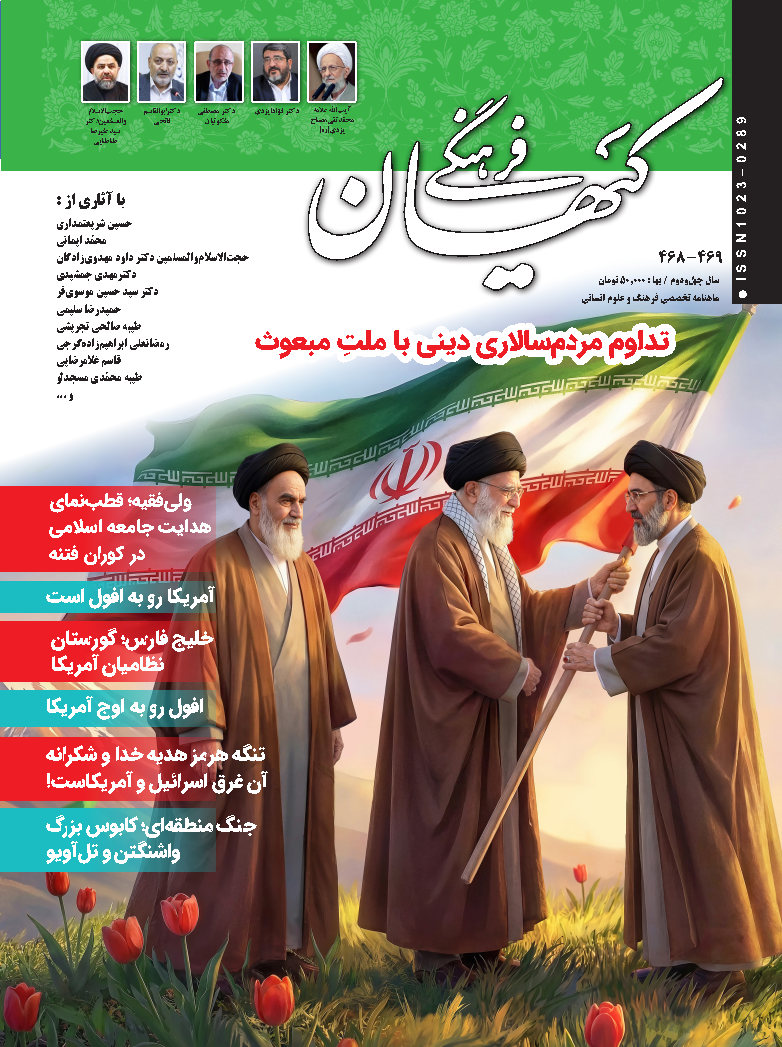 کیهان فرهنگی