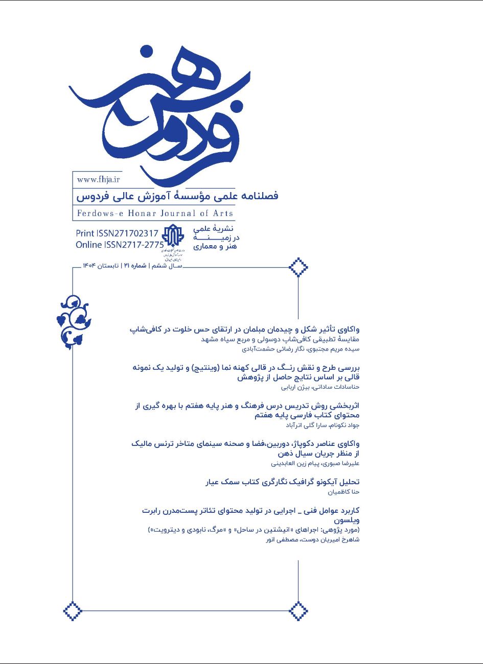 فردوس هنر