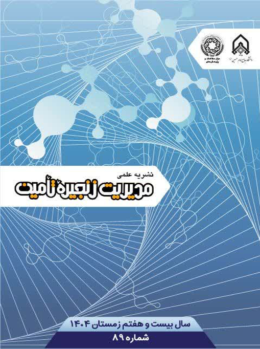 مدیریت زنجیره تامین