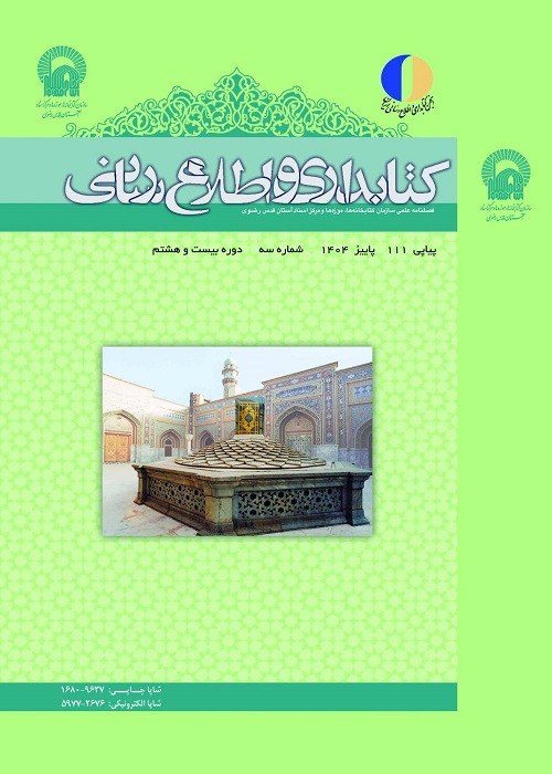 کتابداری و اطلاع رسانی