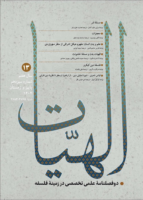 الهیات