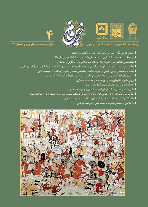 زرین فام