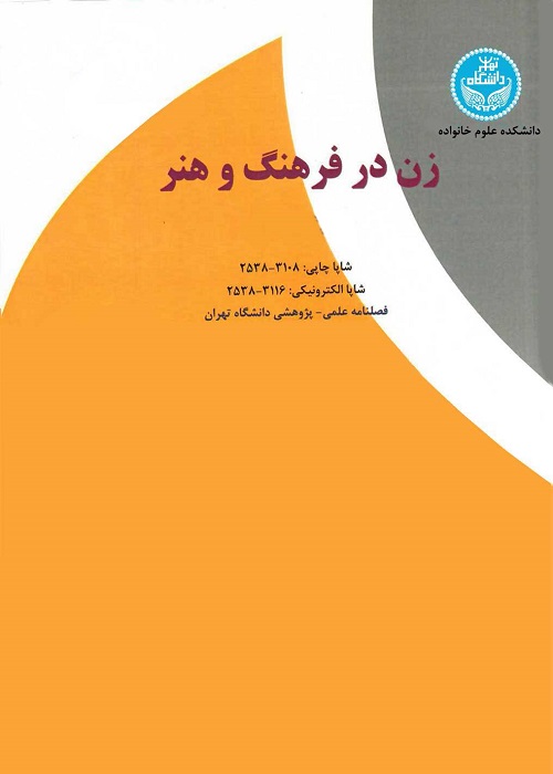 زن در فرهنگ و هنر (پژوهش زنان)