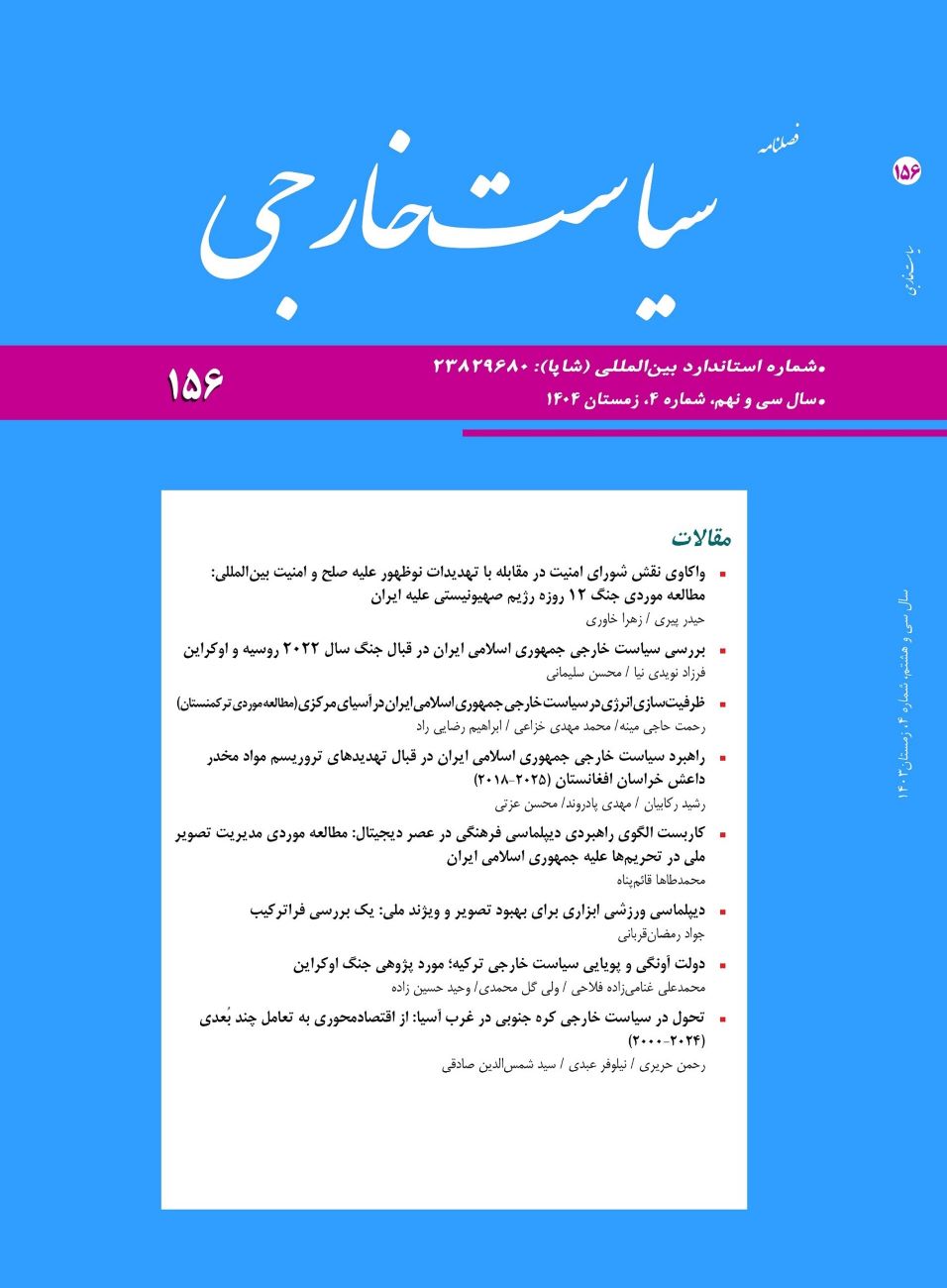سیاست خارجی