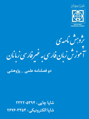 پژوهش نامه ی آموزش زبان فارسی به غیر فارسی زبانان