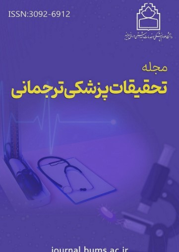 تحقیقات پزشکی ترجمانی