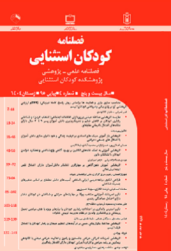 کودکان استثنایی