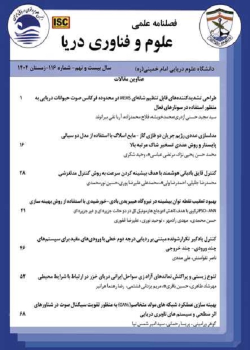 علوم و فناوری دریا