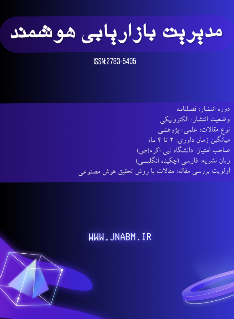 مدیریت بازاریابی هوشمند