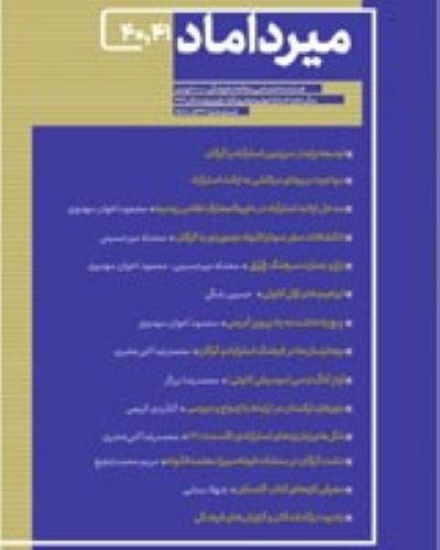 میرداماد