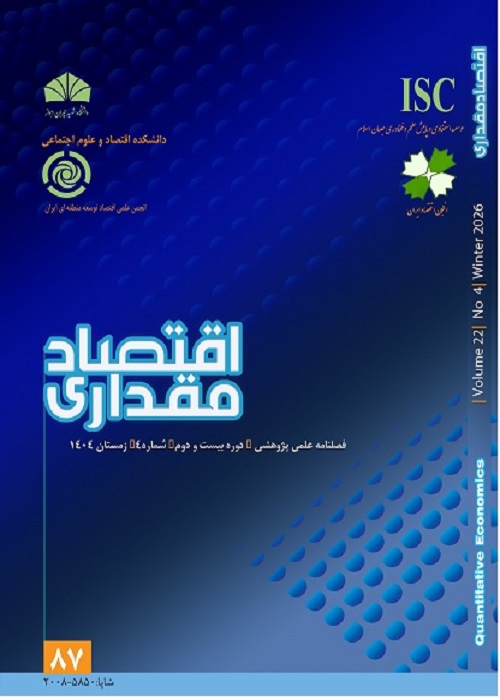 اقتصاد مقداری