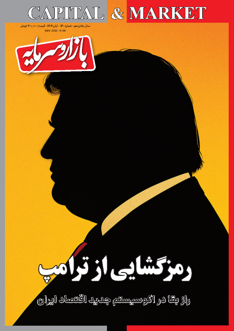 بازار و سرمایه