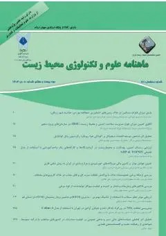 علوم و تکنولوژی محیط زیست