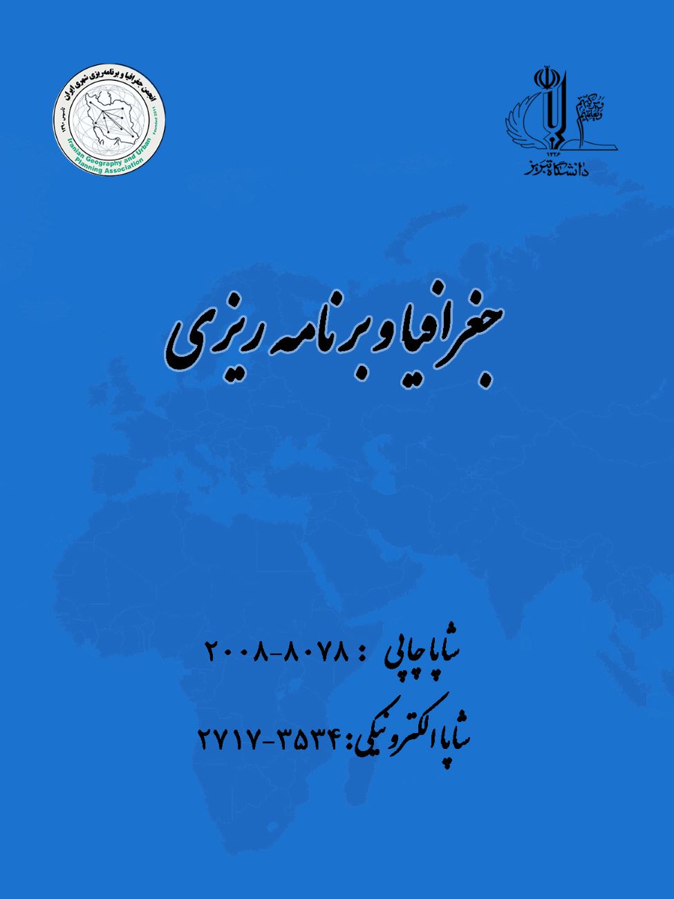جغرافیا و برنامه ریزی