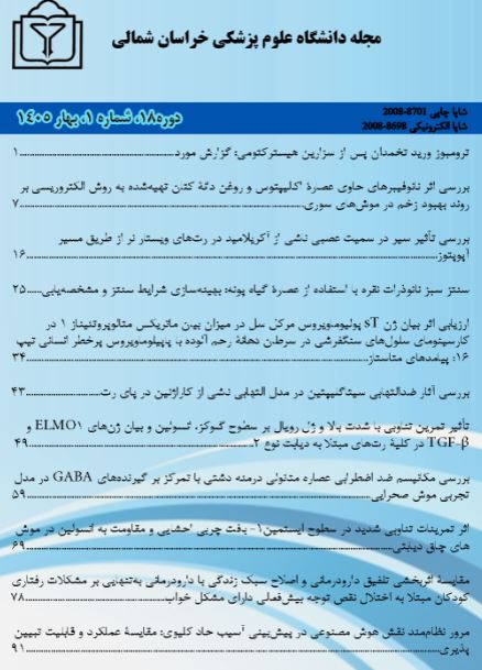 دانشگاه علوم پزشکی خراسان شمالی