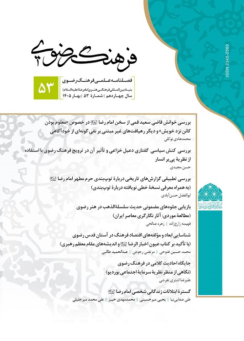 فرهنگ رضوی