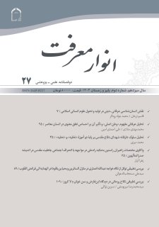 انوار معرفت