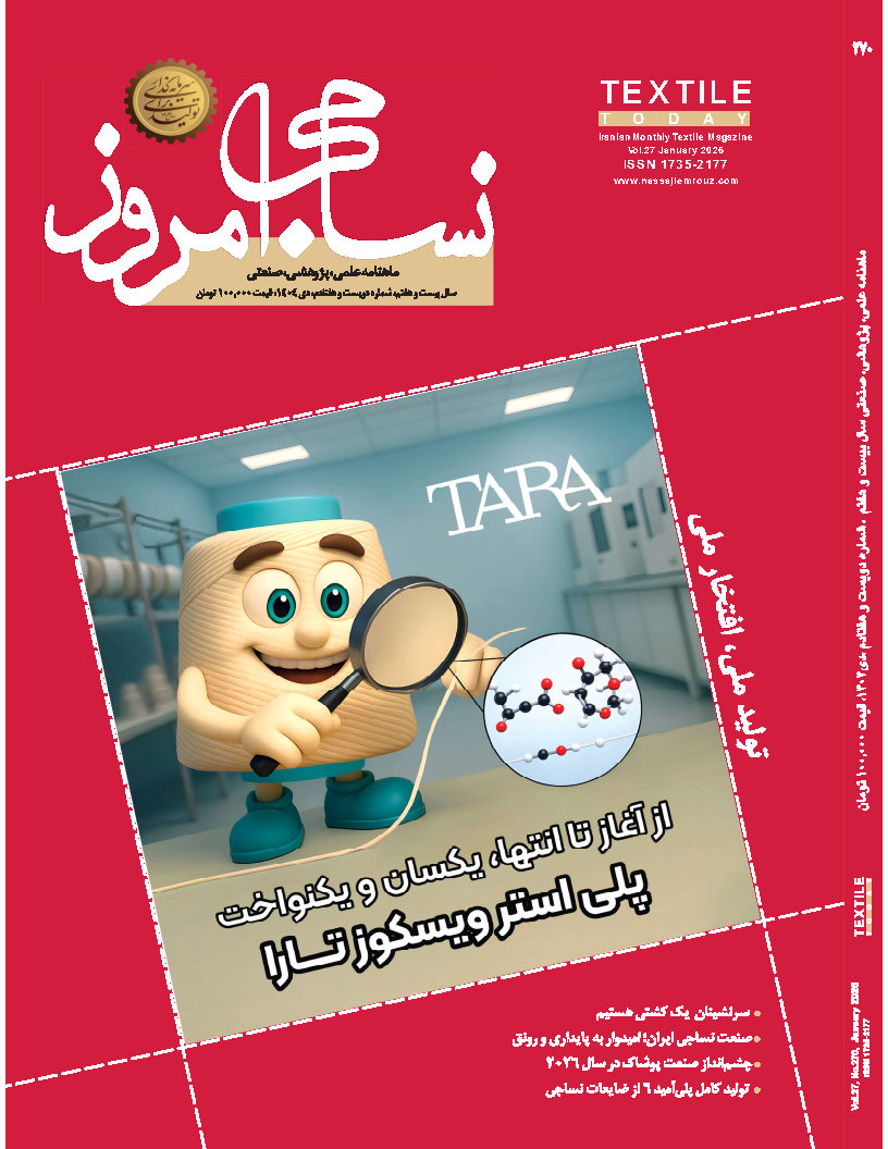 نساجی امروز