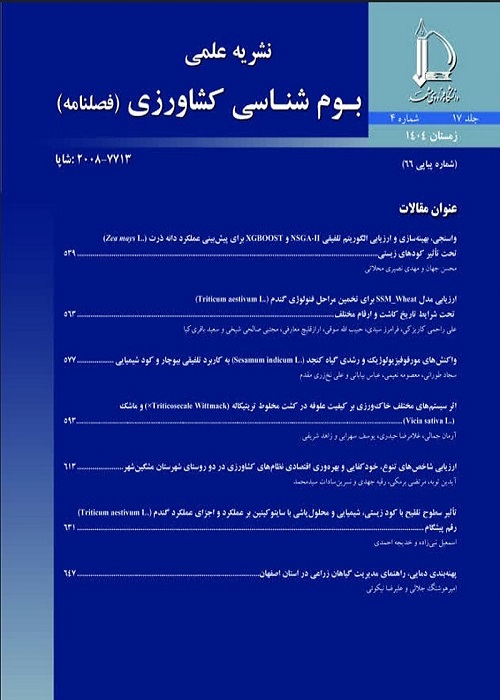 بوم شناسی کشاورزی