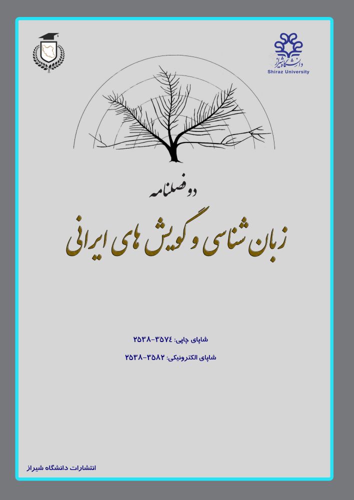 زبان شناسی و گویش های ایرانی