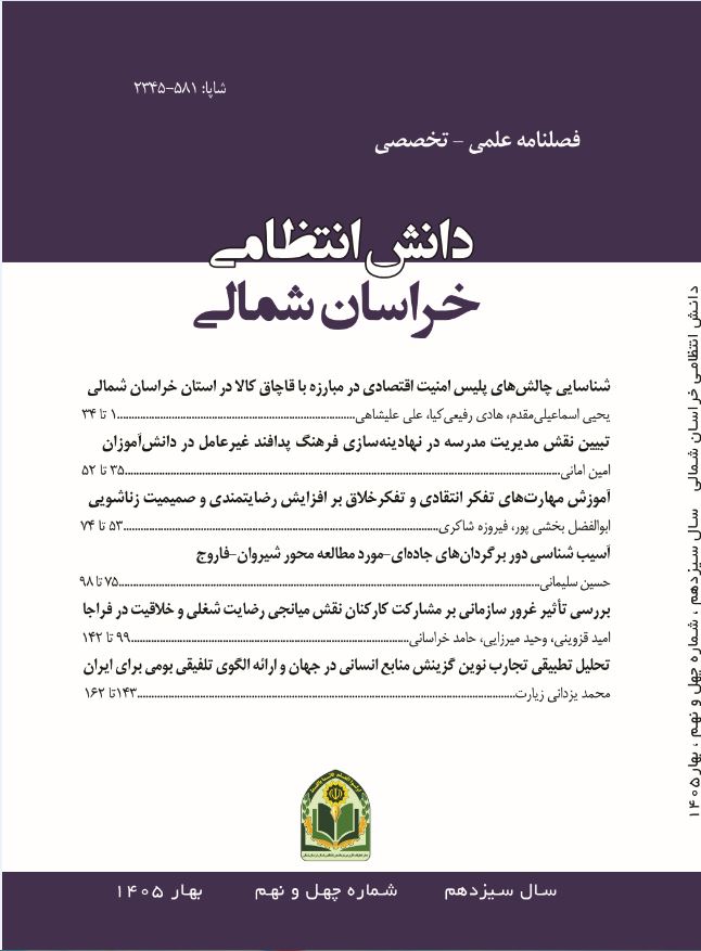 دانش انتظامی خراسان شمالی