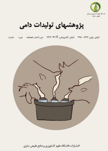 پژوهشهای تولیدات دامی