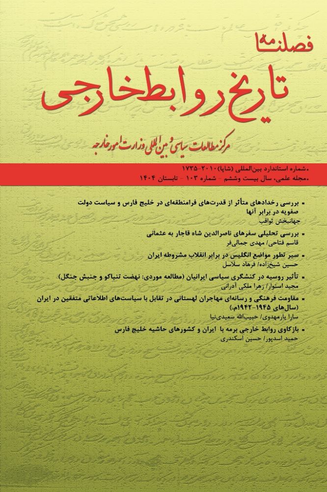 تاریخ روابط خارجی