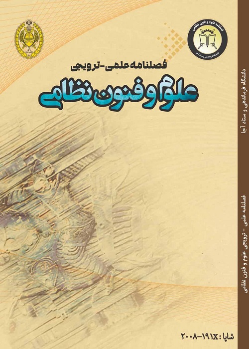 علوم و فنون نظامی