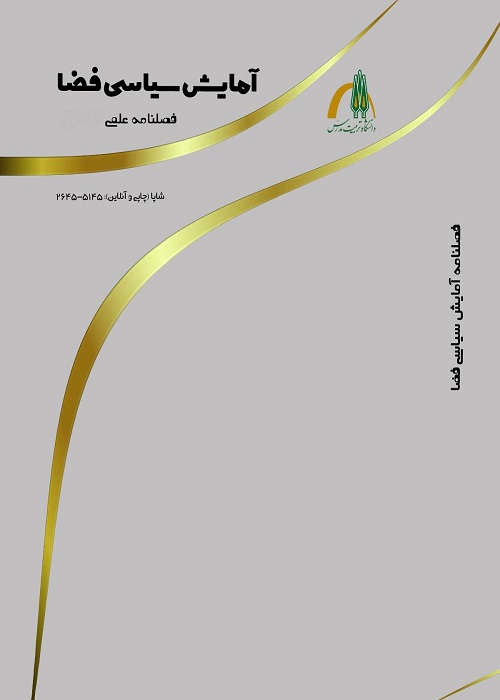 آمایش سیاسی فضا