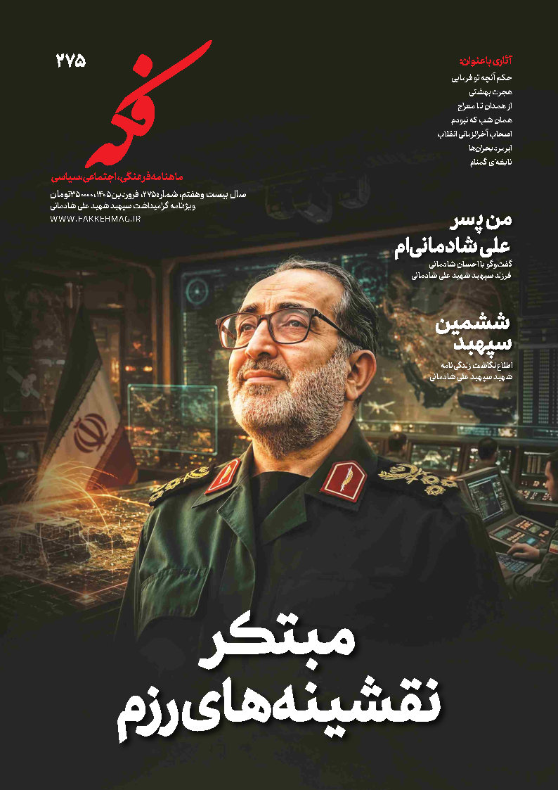 فکه