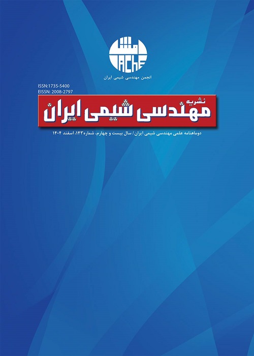 مهندسی شیمی ایران