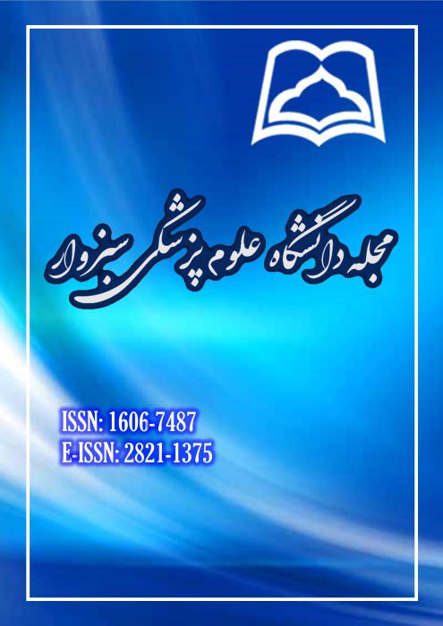دانشگاه علوم پزشکی سبزوار
